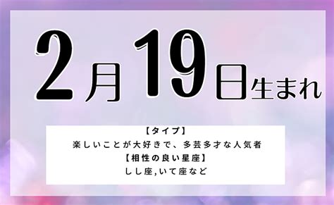 19日生まれ 色気がある|19日生まれの性格と特徴